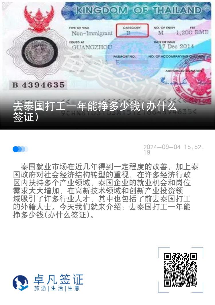 去泰国打工一年能挣多少钱(办什么签证)