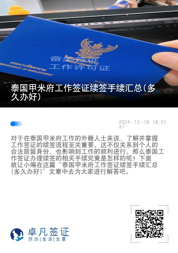 泰国甲米府工作签证续签手续汇总(多久办好)