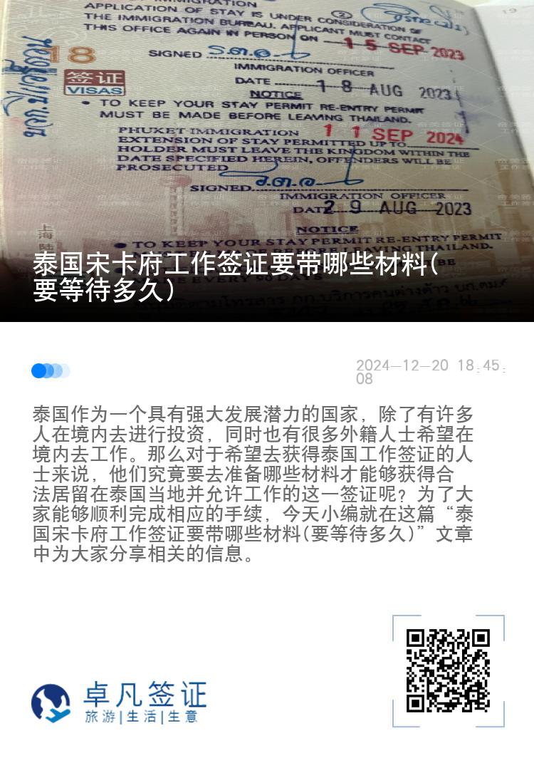 泰国宋卡府工作签证要带哪些材料(要等待多久)