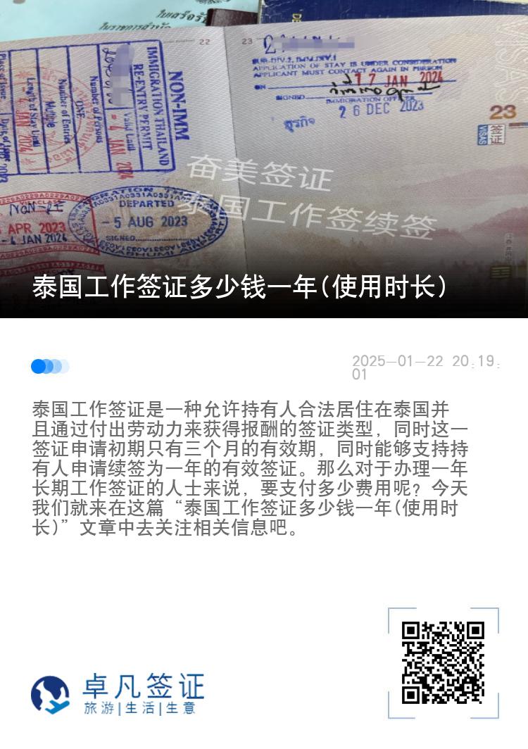泰国工作签证多少钱一年(使用时长)