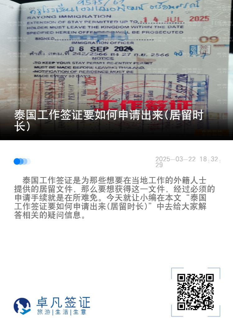 泰国工作签证要如何申请出来(居留时长)