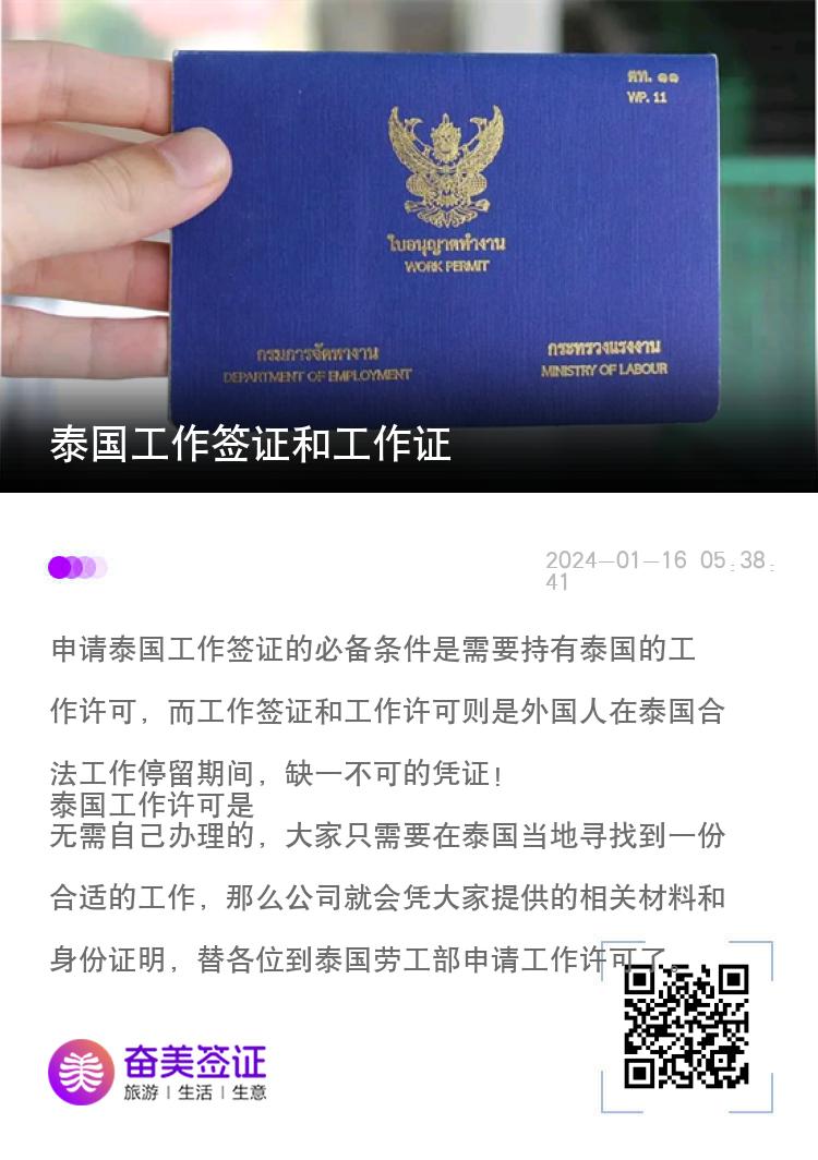泰国工作签证和工作证